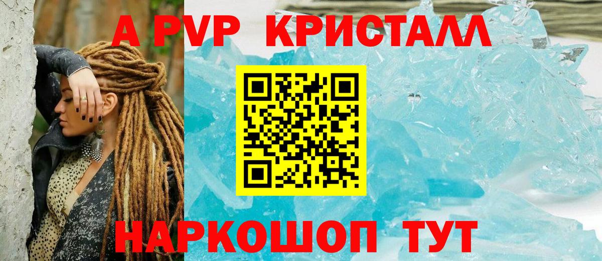 Alpha-PVP крисы CK Тимашёвск