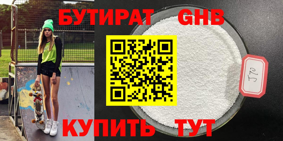Бутират 99% Тимашёвск