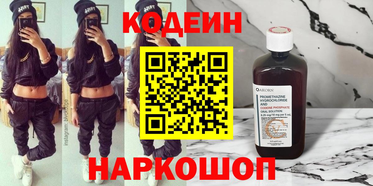 Кодеиновый сироп Lean напиток Lean (лин) Тимашёвск