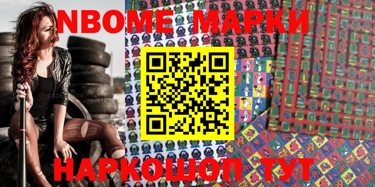 Марки NBOMe 1,5мг  Марки NBOMe 1,5мг  Вход с VPN  Тимашёвск 