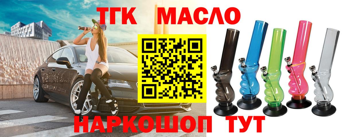 Дистиллят ТГК жижа  Вход с VPN  Тимашёвск 